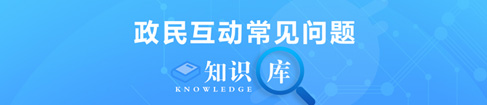 常見(jiàn)問(wèn)題知識(shí)庫(kù)