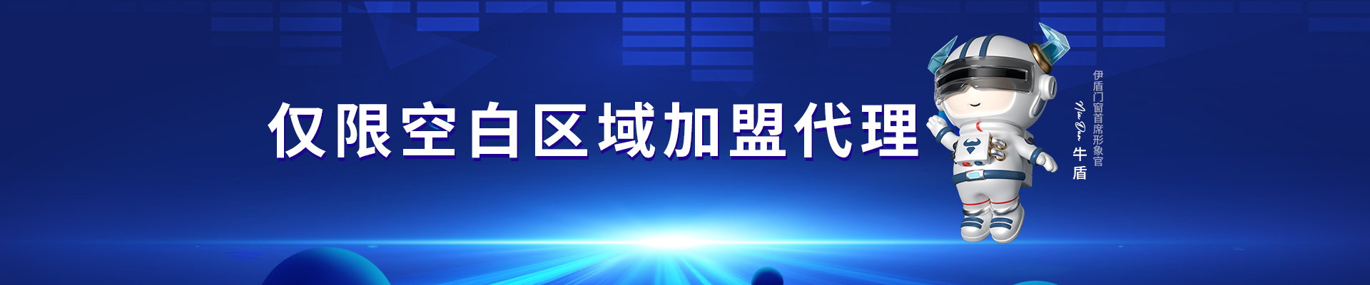 伊盾門窗-保姆式幫扶,，暢享門窗財(cái)富市場