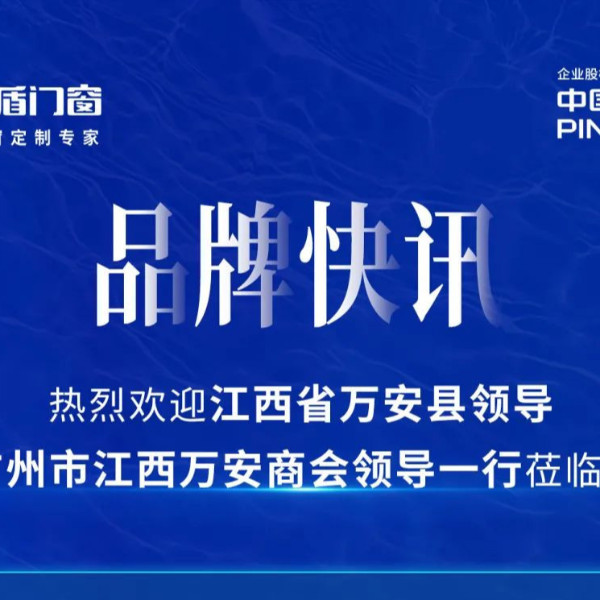 品牌快訊 | 熱烈歡迎江西省萬安縣領(lǐng)導(dǎo)及廣州市江西萬安商會領(lǐng)導(dǎo)一行蒞臨指導(dǎo)