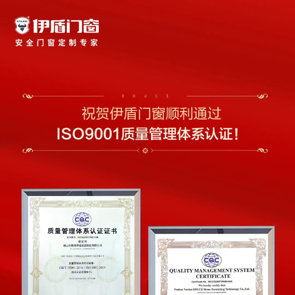 喜訊 | 伊盾門窗順利通過ISO9001質(zhì)量管理體系認(rèn)證！